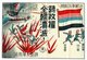 China / Japan: Japanese propaganda flyer claiming 'The Jiang (Chiang Kai-shek / Jiang Jieshi) Regime has completely crumbled' (Jiang Zhengquan quangui kuimie). c.1938