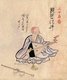 Japan: Traditional crafts and trades of the 18th century from a hand-painted album by an anonymous artist. Folio 25: Playing a <i>Biwa</i> or Japanese short-necked fretted lute