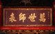 Vietnam: Calligraphy on a signboard above the altar to Confucius, Great House of Ceremonies, Temple of Literature (Van Mieu), Hanoi