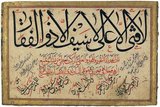 This levha panel praises Muhammad's son-in-law 'Ali and his famous double-edged sword Dhu al-Fiqar, which he inherited from the Prophet, with the topmost statement executed in black ink: 'There is no victory except 'Ali [and] there is no sword except Dhu al-Fiqar' (la fath ila 'Ali, la sayf ila Dhu al-Fiqar). The vocalization for this proclamation is executed in red ink.<br/><br/>

Immediately below the inscription eulogizing 'Ali appear several lines executed in red (vocalized in blue ink), blue (vocalized in red ink), and black (vocalized in red ink) praising the Imam, the Prophet Muhammad, and God. The four diagonal lines executed in blue ink provide a supplementary eulogistic quatrain in honor of a ruler by drawing a parallel to the great Persian kings Jamshid and Feridun.<br/><br/>

In the lower right corner, the artist Farid al-Din has signed his work with the expression katabahu Farid al-Din ('Farid al-Din wrote this'). Unfortunately, this single calligraphic panel is not dated. As levhas are typical of 19th-century Turkish calligraphic traditions, it is quite possible that this piece was executed at the time for a patron with Shi'i inclinations either in Turkey or Iran.