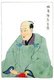 Japan: Ryutei Tanehiko, writer and novelist (1783-1842). From a version of 'Kuni Bungaku Meika Shozoshu' (Portraits of National Literary Masters), c. late 19th early 20th century