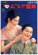 Japan: Advertising poster for Vanishing Cream Cosmetics, c. 1925