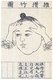 China: Illustration of techniques in head massage, <i>Youke San Zhong</i> ('Three volumes of Paediatrics'), c. 1940