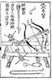 China: A Chinese triple bow crossbow for use by a four-man team, taken from an illustration in the Wujing Zongyao, 1044 CE