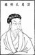China: Zhuge Liang (CE 181-234) was Chancellor of Shu Han during the Three Kingdoms period of Chinese history (CE 220–280). Portrait from the Ming Dynasty encyclopedia Sancai Tuhui ('Illustrations from the Three Realms'), 1607-1609