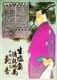 Japan: <i>Hikifuda</i> advertising poster for a grocery and fishmonger featuring a Japanese man in a violet kimono, dated Taisho Year 6 or 1917