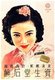 Japan: Advertising poster for Shiseido Cosmetics, Ginza, Tokyo, 1941
