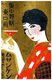 Japan: Advertising poster for Martini featuring a 'moga' or 'modern girl', 1920s