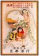 China / Japan: Mitsui Corporation poster featuring a Chinese bride and children, c. 1930