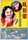 China: Advertising poster for Veramon anti-pain and headache medication, c. 1930