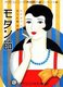 Japan: 'Modan Bushi' ('The Modern Song'), Art Deco print featuring a 'moga' or 'modern girl', colour lithograph on paper, K. Kotani, 1930