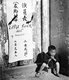 China: 'Little Tiger Joe', a three-year-old Chinese orphan informally adopted by the U.S. 907th Engineers Headquarters Company, Fourteenth Air Force ('The Flying Tigers'), Kunming, Yunnan Province, 30 November 1944