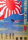Japan: Recruitment poster seeking aviators for the Imperial Japanese Navy, c. 1940