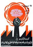 The Islamic Republican Party or IRP, was the only-legal political party in Iran, formed in mid-1979 to help the Iranian Revolution and Ayatollah Khomeini establish theocracy in Iran. It was disbanded in May 1987 due to internal conflicts.
