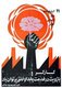 Iran: May Day poster with flower and hand, Islamic Republican Party, 1979