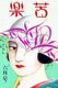 Japan: Vintage magazine cover featuring a 'moga' or 'modern girl', 1926