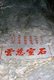 China: Chinese calligraphy (poems and quotations) adorn a cave in Qixing Yan Park (Seven Star Crags), Zhaoqing, Guangdong Province