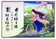 Japan: <i>Hikifuda</i> advertising poster depicting women cycling and advertising a tailor shop. Late Meiji (1868-1912), c. 1905