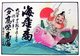 Japan: <i>Hikifuda</i> advertising poster featuring the Shinto god Ebisu. Late Meiji (1868-1912), c. 1900