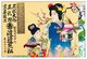 Japan: <i>Hikifuda</i> advertising poster depicting a young woman and a girl in their best clothing celebrating Japanese New Year, 1913