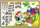 Japan: <i>Hikifuda</i> advertising poster depicting two men (or perhaps deities) calculating accounts with abacus and account book. Late Meiji (1868-1912) period