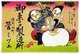 Japan: <i>Hikifuda</i> advertising poster depicting two male figures struggling with a giant radish. Late Meiji (1868-1912) period