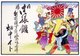 Japan: <i>Hikifuda</i> advertising poster depicting a band and the rising sun flag. Late Meiji (1868-1912) period