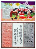 <i>Hikifuda</i> are advertising handbills that became popular in late 19th to early 20th century Japan. Showing the increasing sophistication of Japanese commerce, the handbills were produced to advertise a company or promote a product, and sometimes they were even used as wrapping paper.<br/><br/>

While <i>hikifuda</i> began to be produced as woodblock prints in the late 17th century, they witnessed a boom in the later 19th century when they were cheaply printed using colour lithography.