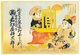 Japan: <i>Hikifuda</i> advertising poster depicting two young children against a backdrop of lucky symbols. Late Meiji (1868-1912) period