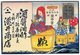 Japan: <i>Hikifuda</i> advertising poster promoting a wine shop. Late Meiji (1868-1912), c. 1900