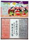 Japan: <i>Hikifuda</i> advertising poster depicting Shinto deities and a calendar. Late Meiji (1868-1912) period
