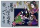 Japan: <i>Hikifuda</i> advertising poster depicting four kimono-clad women playing <i>uta garuta</i> poem cards. Late Meiji (1868-1912) period