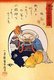 Japan: The Maitreya Buddha Hotei. Utagawa Kuniyoshi (1798-1861)