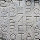 The Rotas Square (or Sator Square) is a word square containing a Latin palindrome. By repositioning the letters around the central letter Ν, a Greek cross can be made that reads Pater Noster (Latin for 'Our Father', the first two words of the Lord's Prayer) both vertically and horizontally. The remaining letters – two each of A and O – can be taken to represent the concept of Alpha and Omega, a reference in Christianity to the omnipresence of God.<br/><br/>

The square was likely used as a covert symbol for early Christians to express their presence to each other.