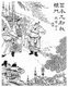 China: Lu Bu (- February 199 CE) aims at a halberd while Liu Bei and Ji Ling watch, from a Qing Dynasty edition of 'Romance of the Three Kingdoms'