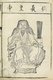 China: Tang Dynasty (618 - 907) woodcut of Emperor Fuxi, by Gan Bozong. From a Ming Dynasty (1368 - 1644) edition of the pharmacoepia  'Bencao Mengquan', published 1573 to 1620
