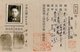 China: Chinese Republic Resident Certificate for Stateless Jewish refugees permitted to settle in Shanghai during World War II, 1944