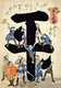 Japan: Woodblock print depicting a group of catfish (<i>namazu</i>) construction workers erecting the kanji character <i>hira</i>, which symbolises 'peace', c. 1855