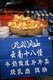 China: <i>Rushan</i> (deep fried cow's milk cheese) at a market in Dali, Yunnan